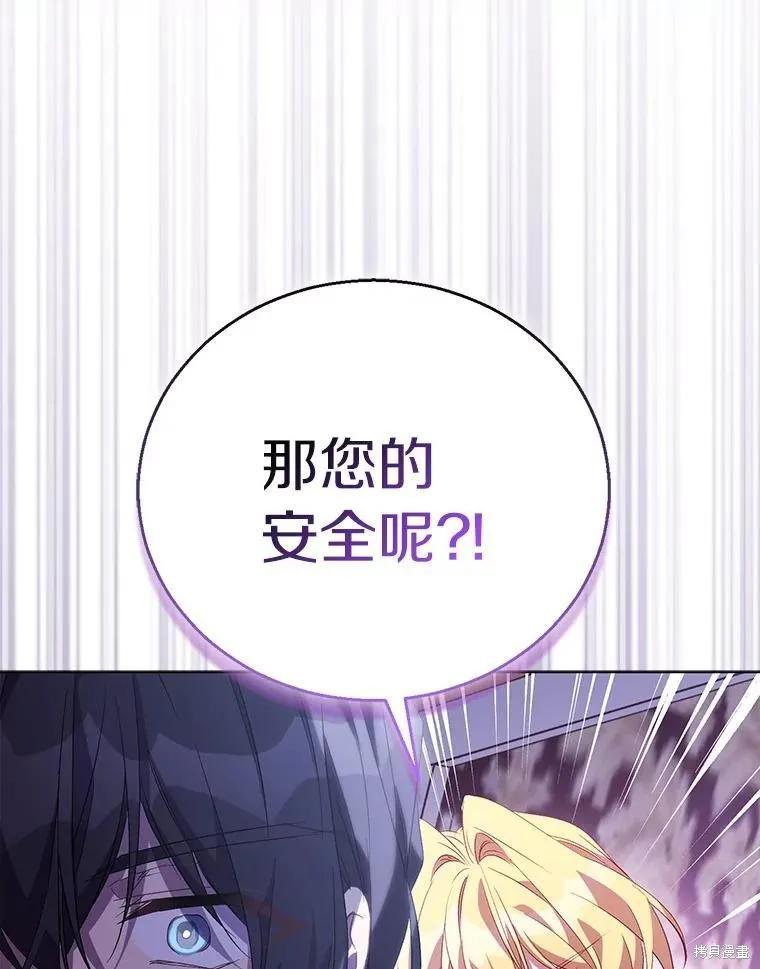 作为假圣女，却被众人迷恋？ 第56话 第123页