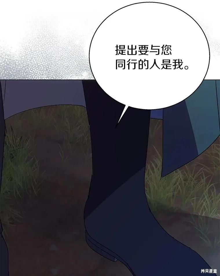 作为假圣女，却被众人迷恋？ 第56话 第130页