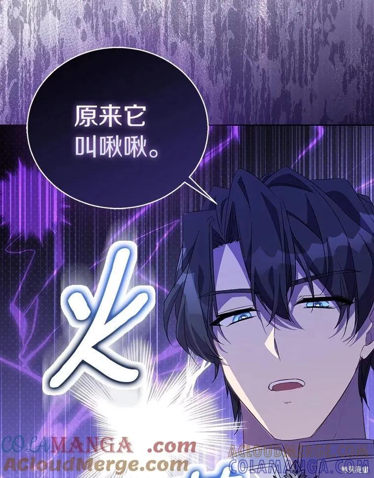 作为假圣女，却被众人迷恋？ 第56话 第45页