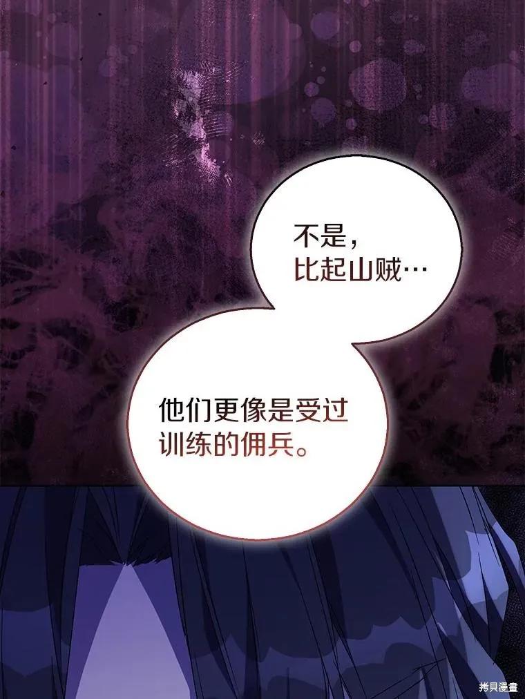作为假圣女，却被众人迷恋？ 第56话 第86页