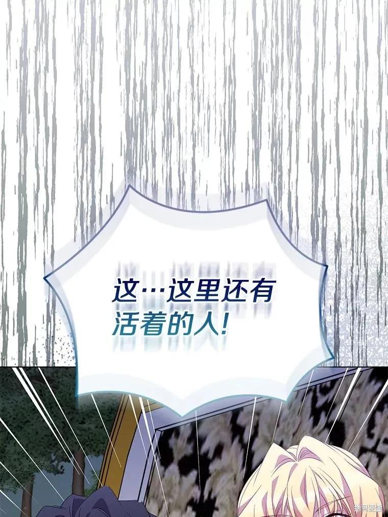 作为假圣女，却被众人迷恋？ 第56话 第75页