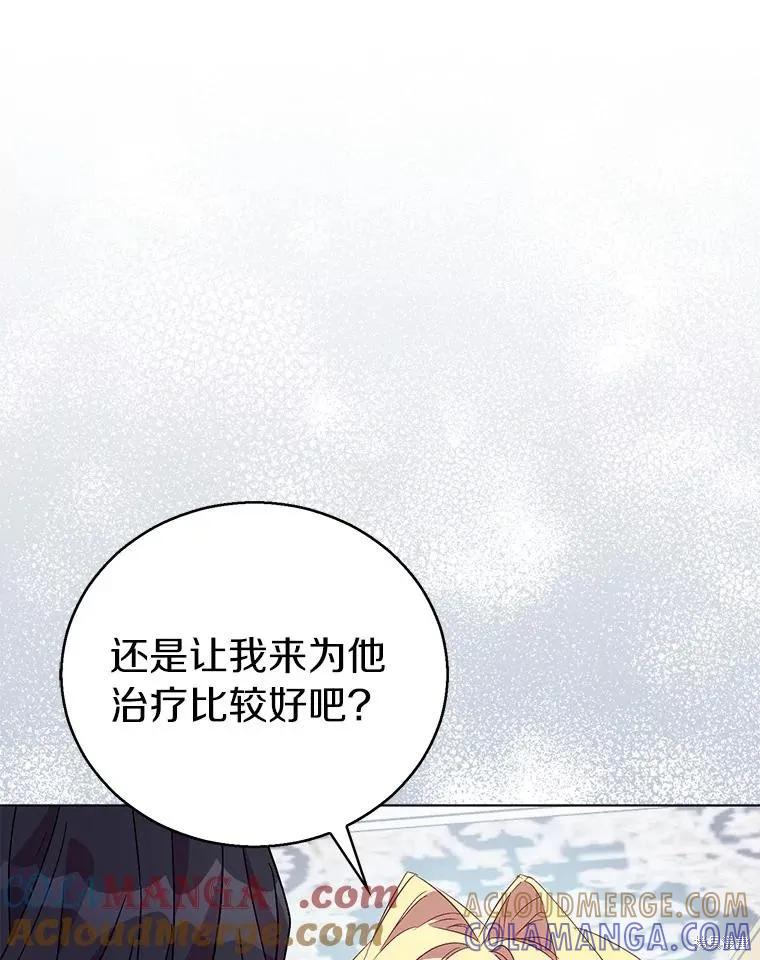 作为假圣女，却被众人迷恋？ 第56话 第101页