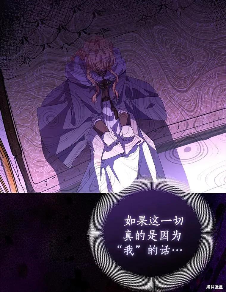 作为假圣女，却被众人迷恋？ 第56话 第96页