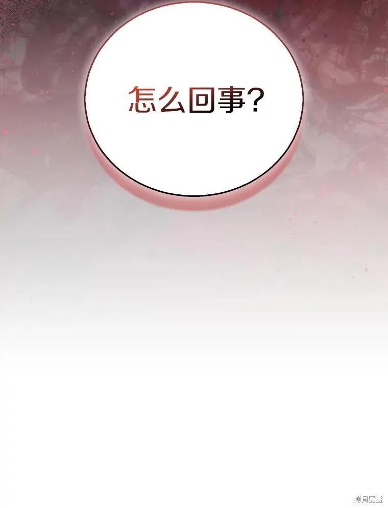 作为假圣女，却被众人迷恋？ 第56话 第66页