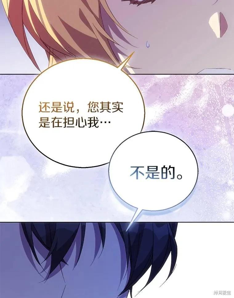 作为假圣女，却被众人迷恋？ 第56话 第128页