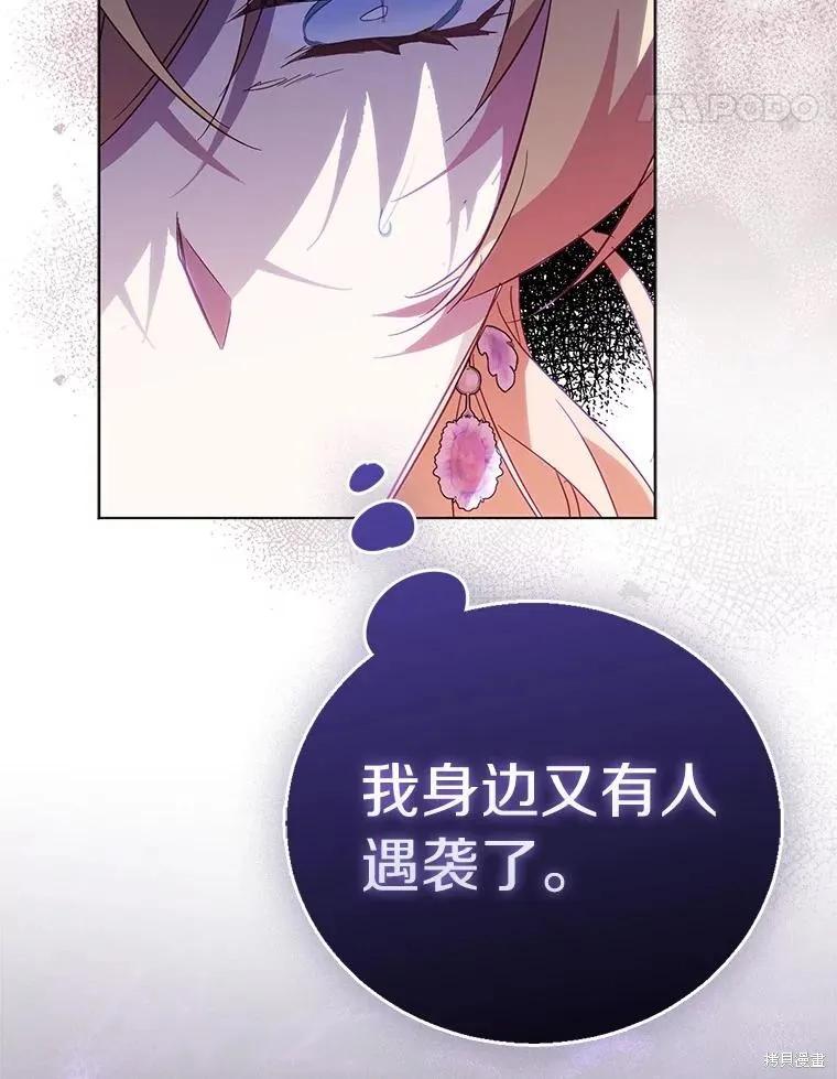 作为假圣女，却被众人迷恋？ 第56话 第94页