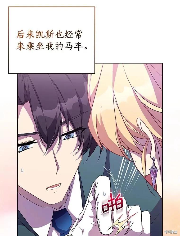 作为假圣女，却被众人迷恋？ 第56话 第56页
