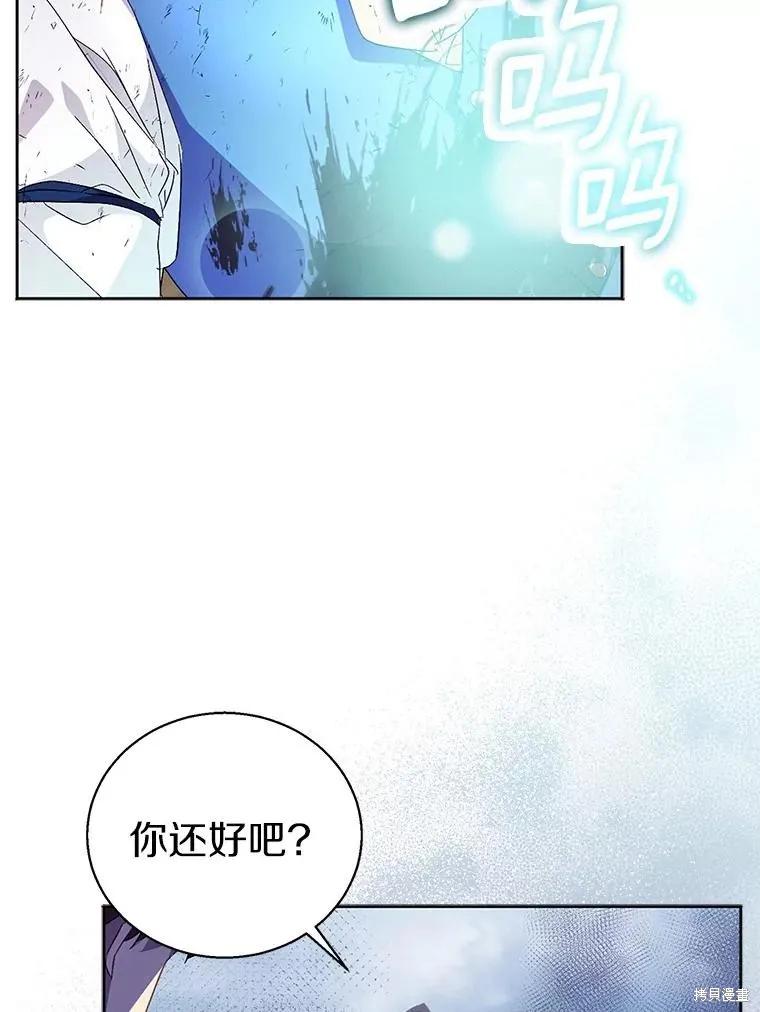 作为假圣女，却被众人迷恋？ 第56话 第82页