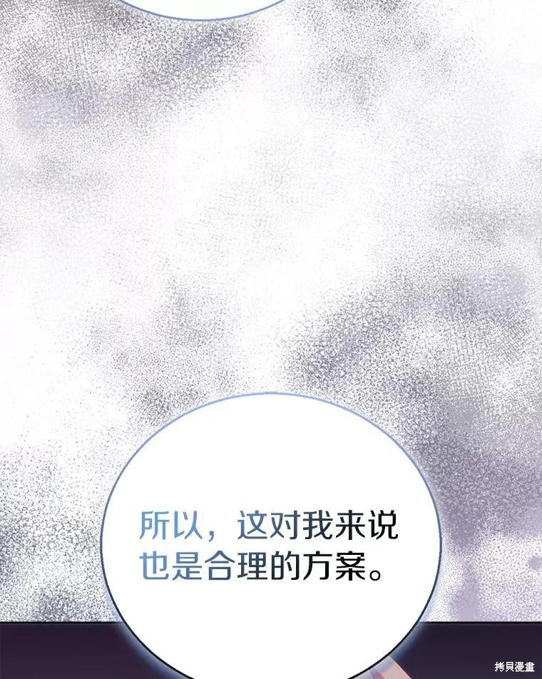 作为假圣女，却被众人迷恋？ 第56话 第132页