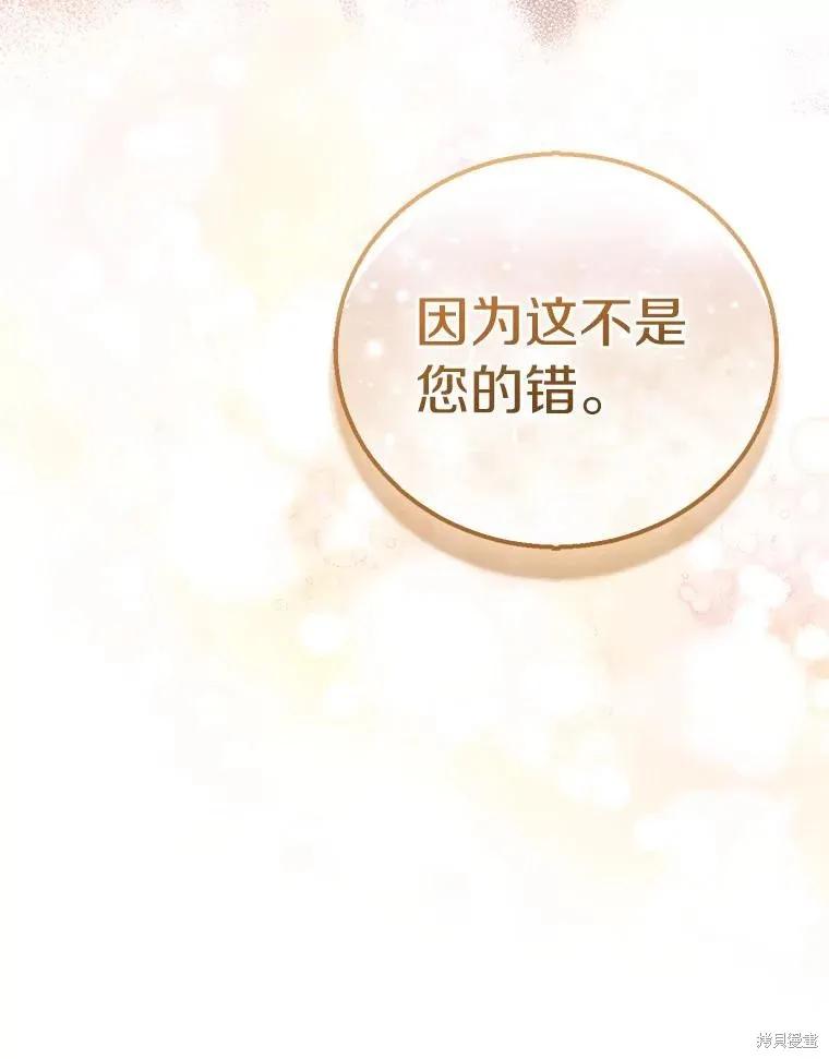 作为假圣女，却被众人迷恋？ 第56话 第115页