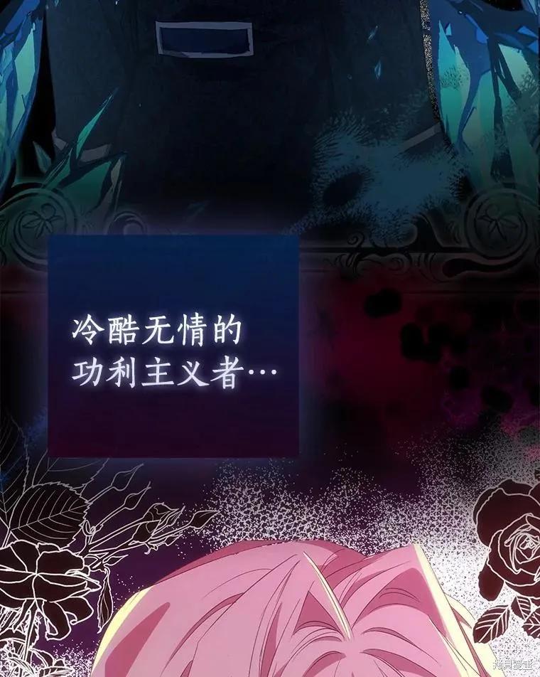 作为假圣女，却被众人迷恋？ 第56话 第138页