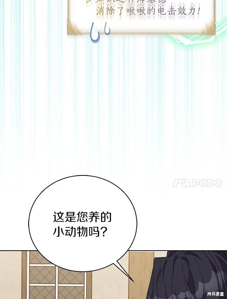 作为假圣女，却被众人迷恋？ 第56话 第40页