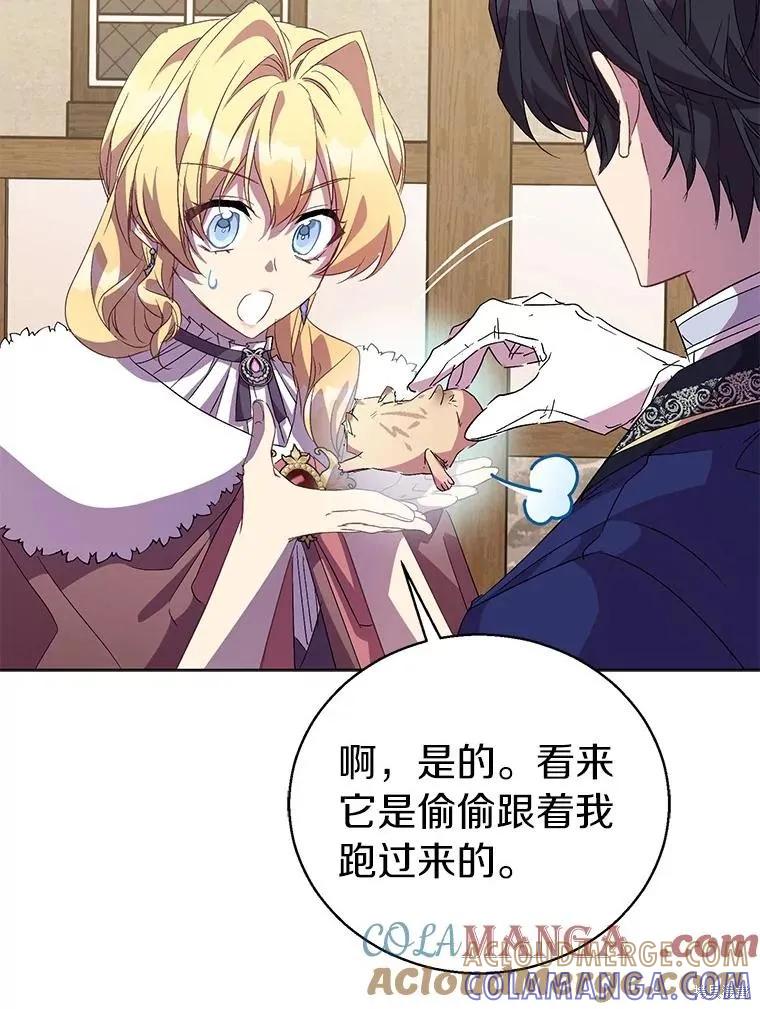 作为假圣女，却被众人迷恋？ 第56话 第41页