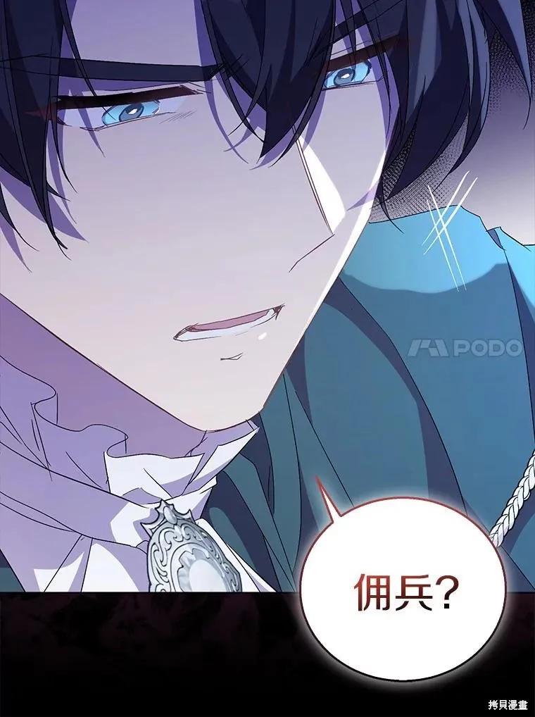 作为假圣女，却被众人迷恋？ 第56话 第87页