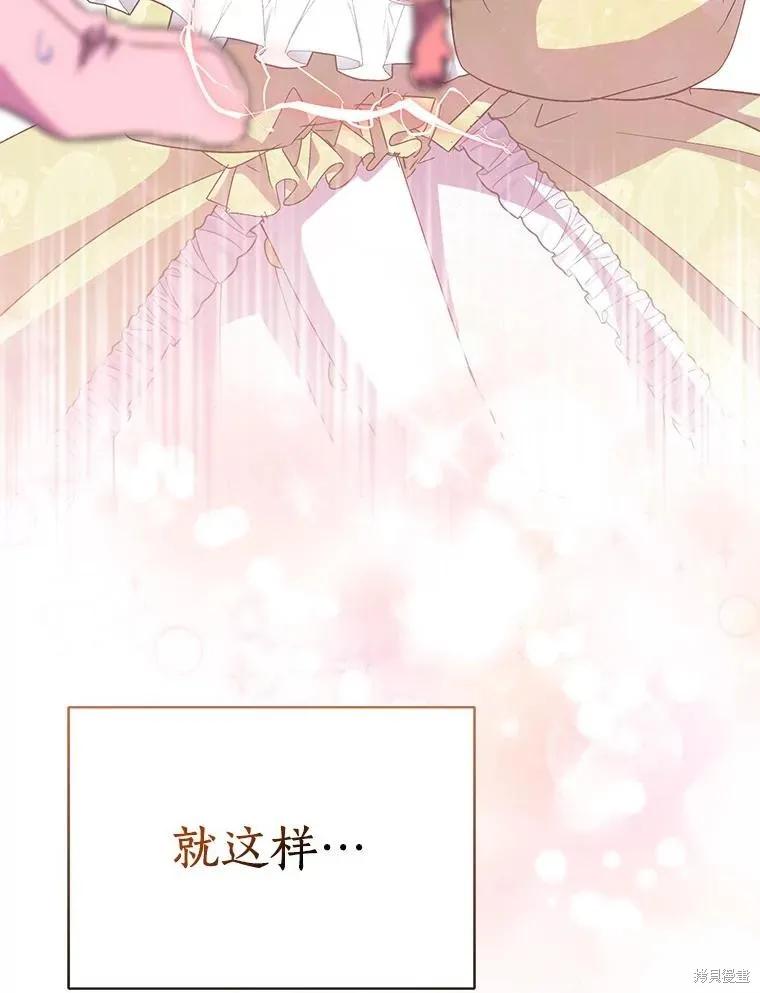 作为假圣女，却被众人迷恋？ 第56话 第59页