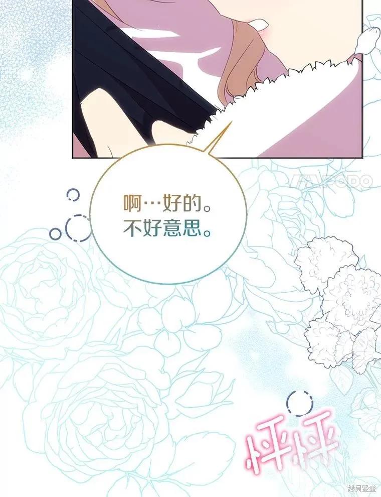 作为假圣女，却被众人迷恋？ 第56话 第24页