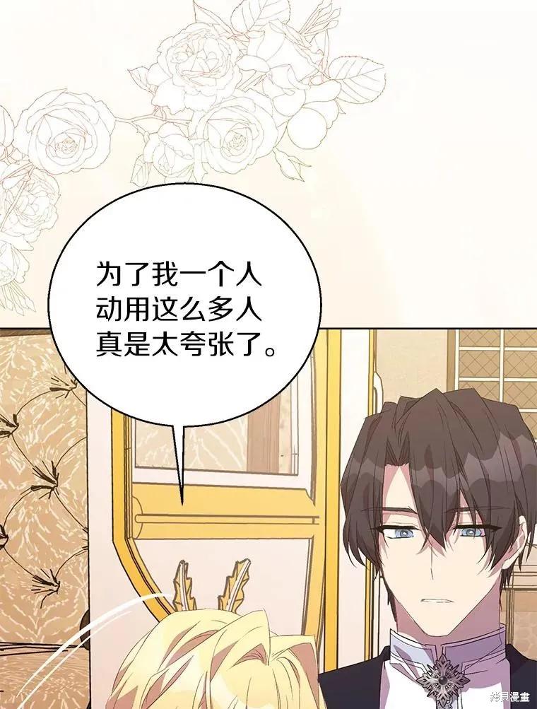 作为假圣女，却被众人迷恋？ 第56话 第32页