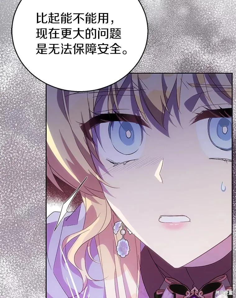 作为假圣女，却被众人迷恋？ 第56话 第106页