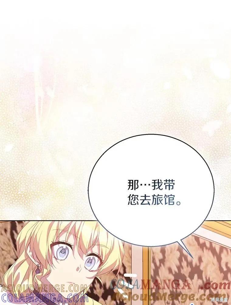 作为假圣女，却被众人迷恋？ 第56话 第29页