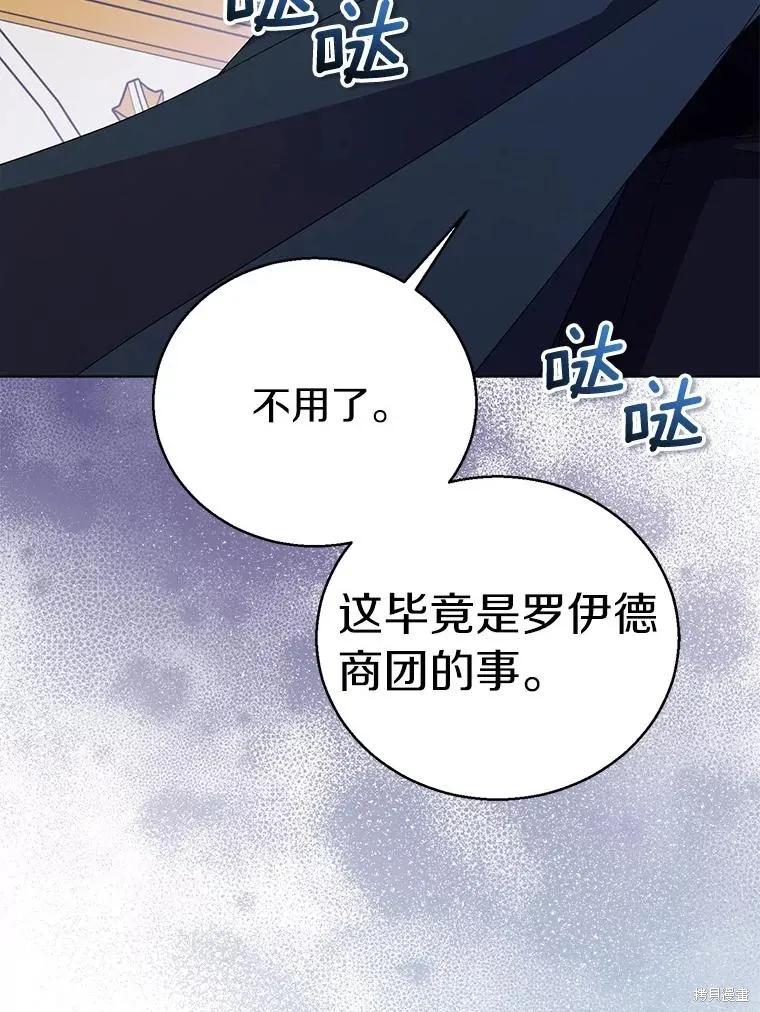 作为假圣女，却被众人迷恋？ 第56话 第80页