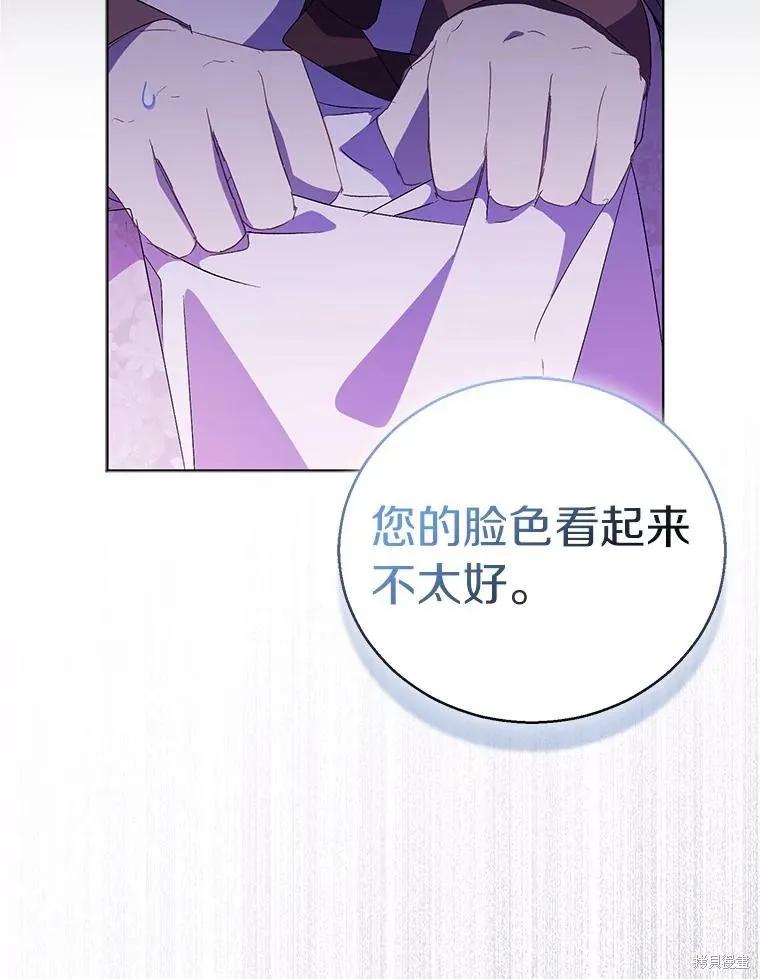 作为假圣女，却被众人迷恋？ 第56话 第98页