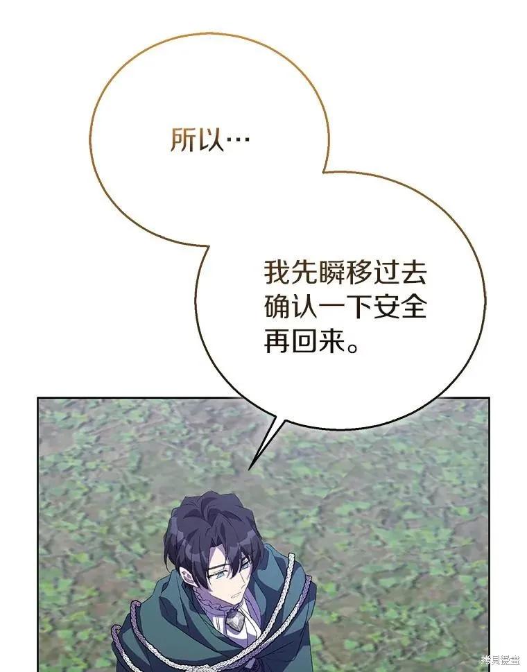 作为假圣女，却被众人迷恋？ 第56话 第116页