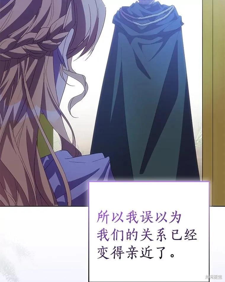 作为假圣女，却被众人迷恋？ 第56话 第135页