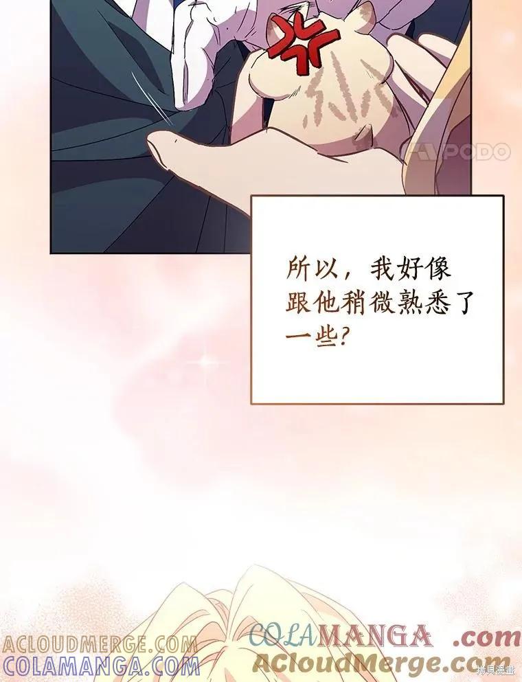 作为假圣女，却被众人迷恋？ 第56话 第57页