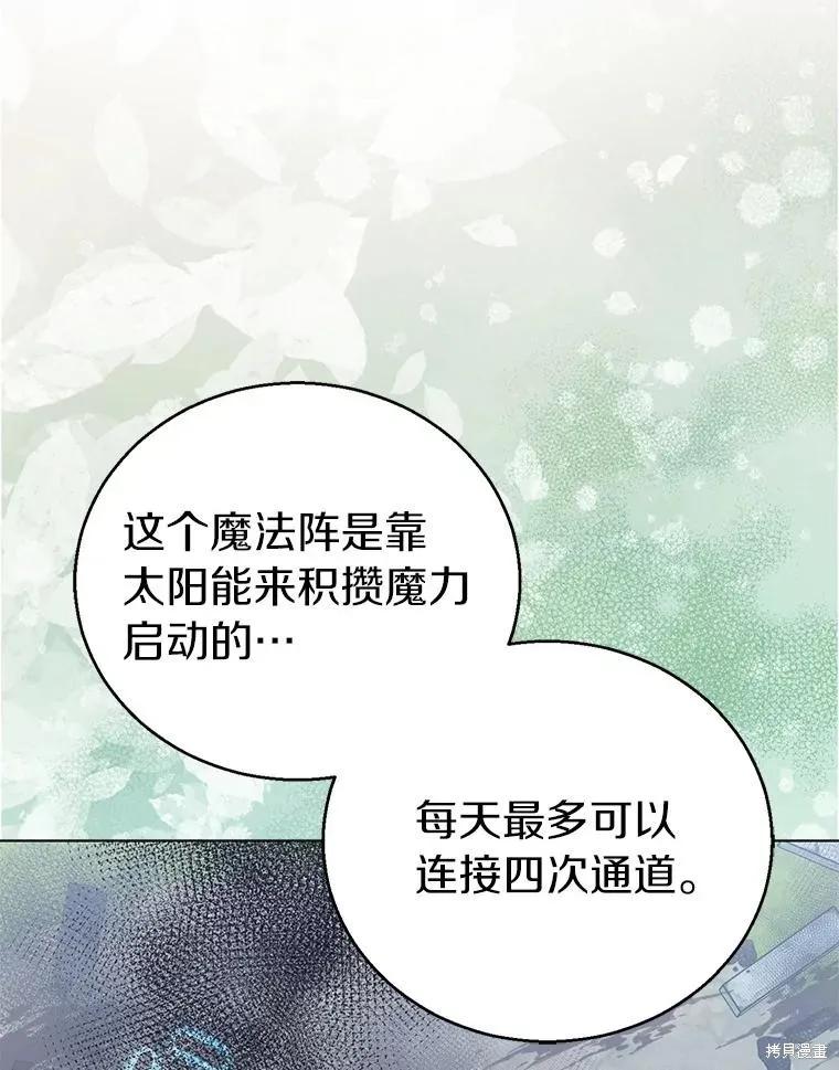 作为假圣女，却被众人迷恋？ 第56话 第118页