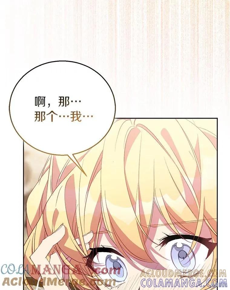 作为假圣女，却被众人迷恋？ 第56话 第13页