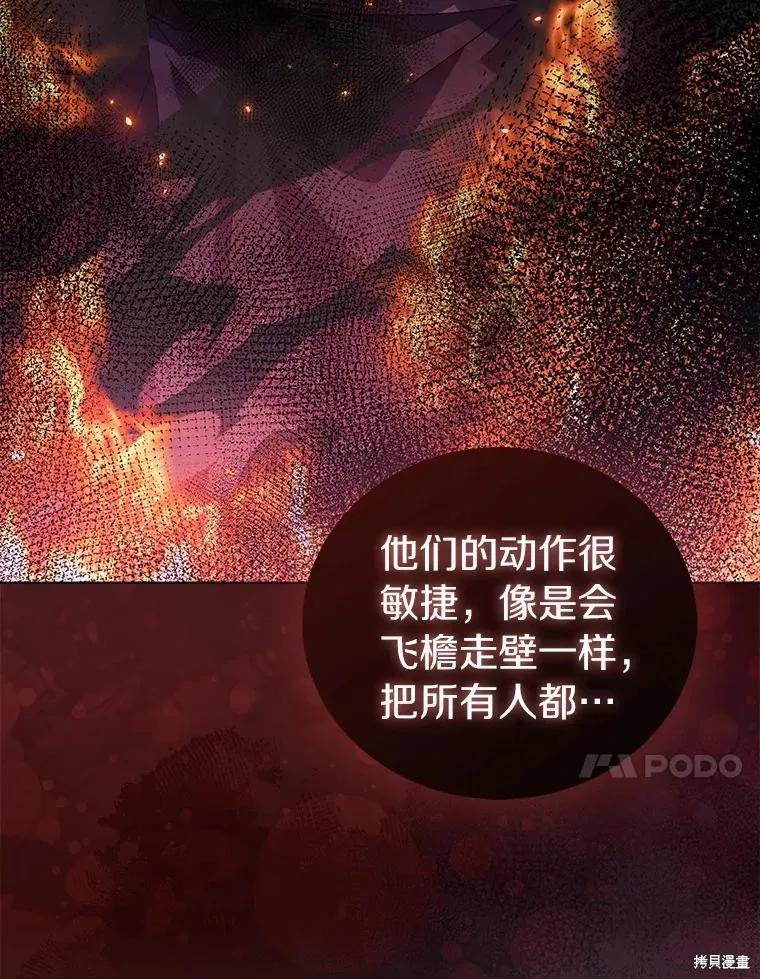 作为假圣女，却被众人迷恋？ 第56话 第90页