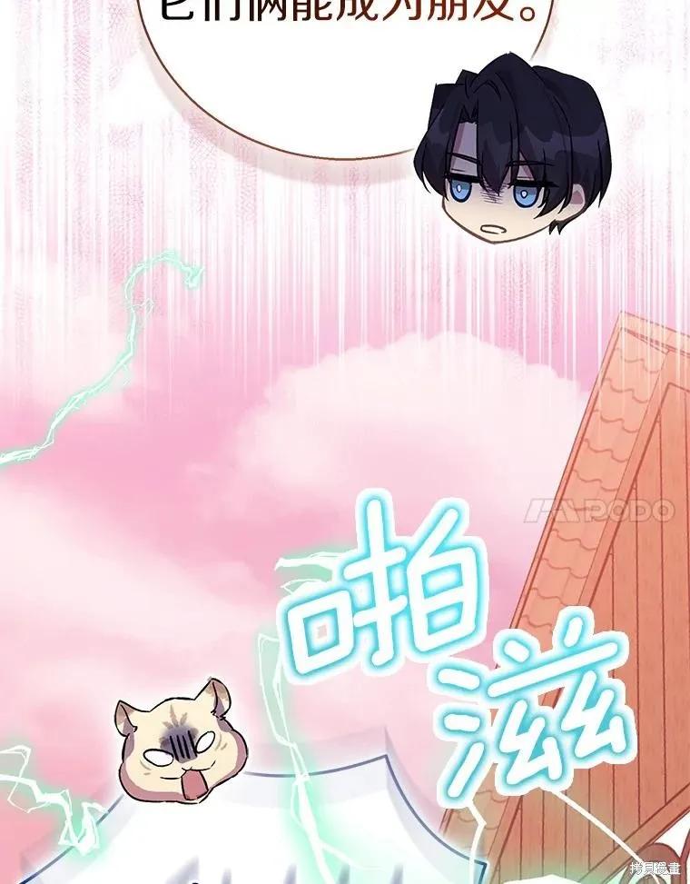 作为假圣女，却被众人迷恋？ 第56话 第50页