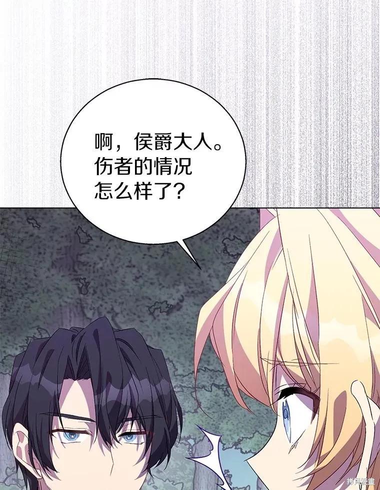 作为假圣女，却被众人迷恋？ 第56话 第99页