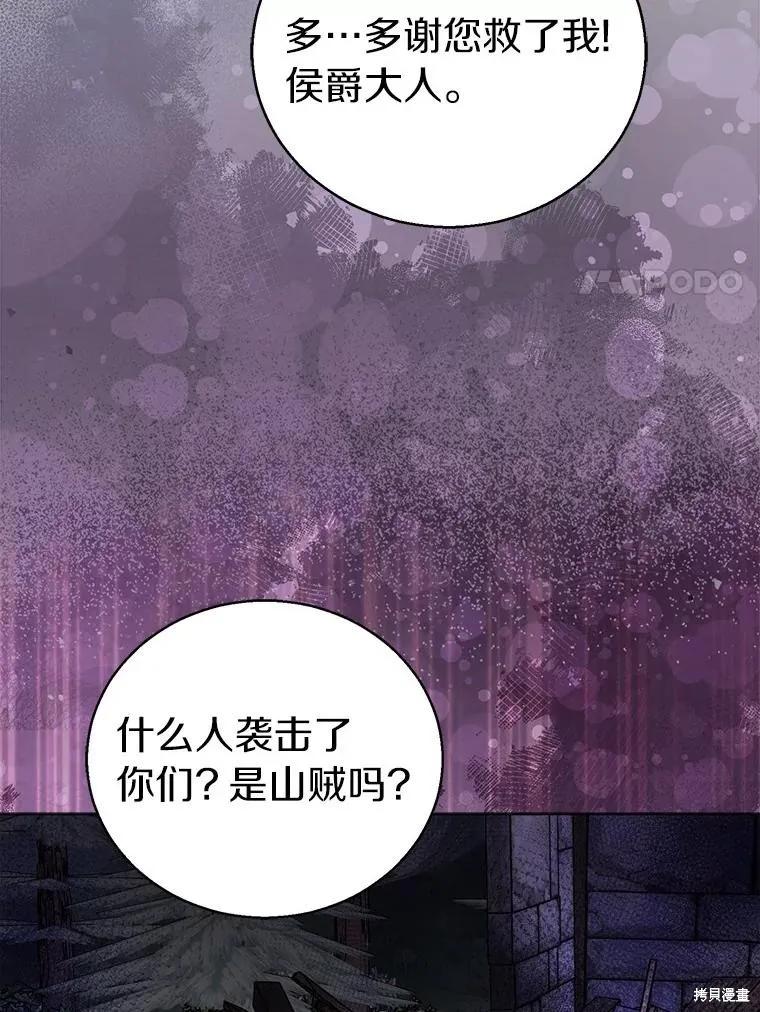 作为假圣女，却被众人迷恋？ 第56话 第84页