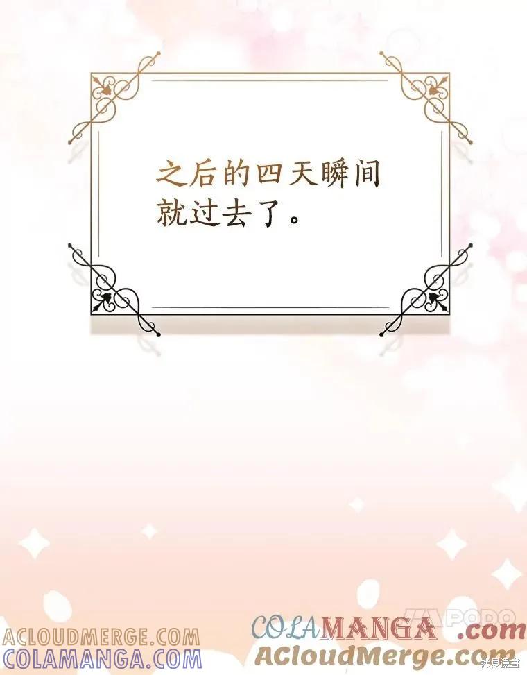 作为假圣女，却被众人迷恋？ 第56话 第53页