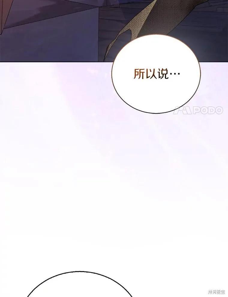 作为假圣女，却被众人迷恋？ 第57话 第60页