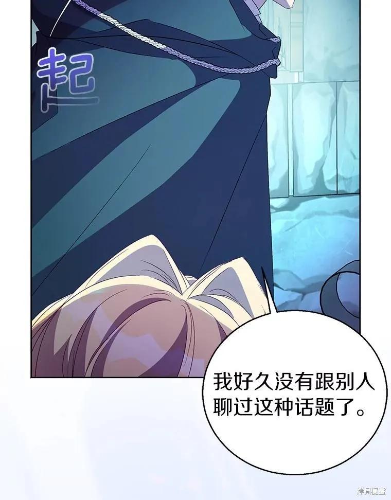 作为假圣女，却被众人迷恋？ 第57话 第120页