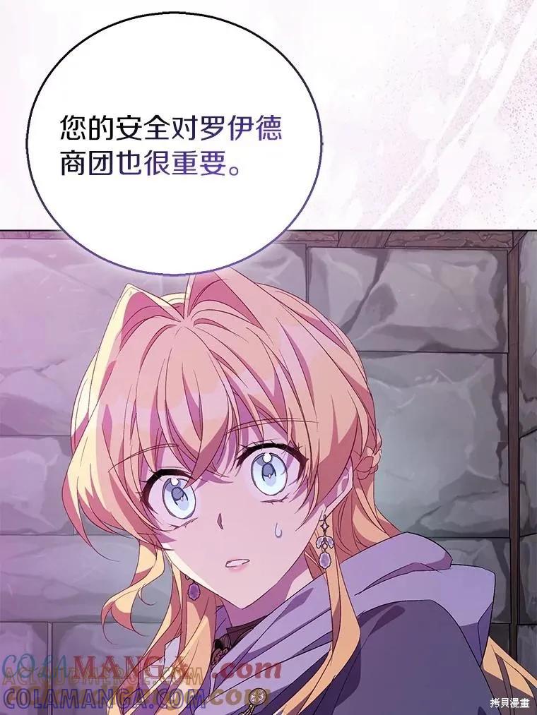 作为假圣女，却被众人迷恋？ 第57话 第69页