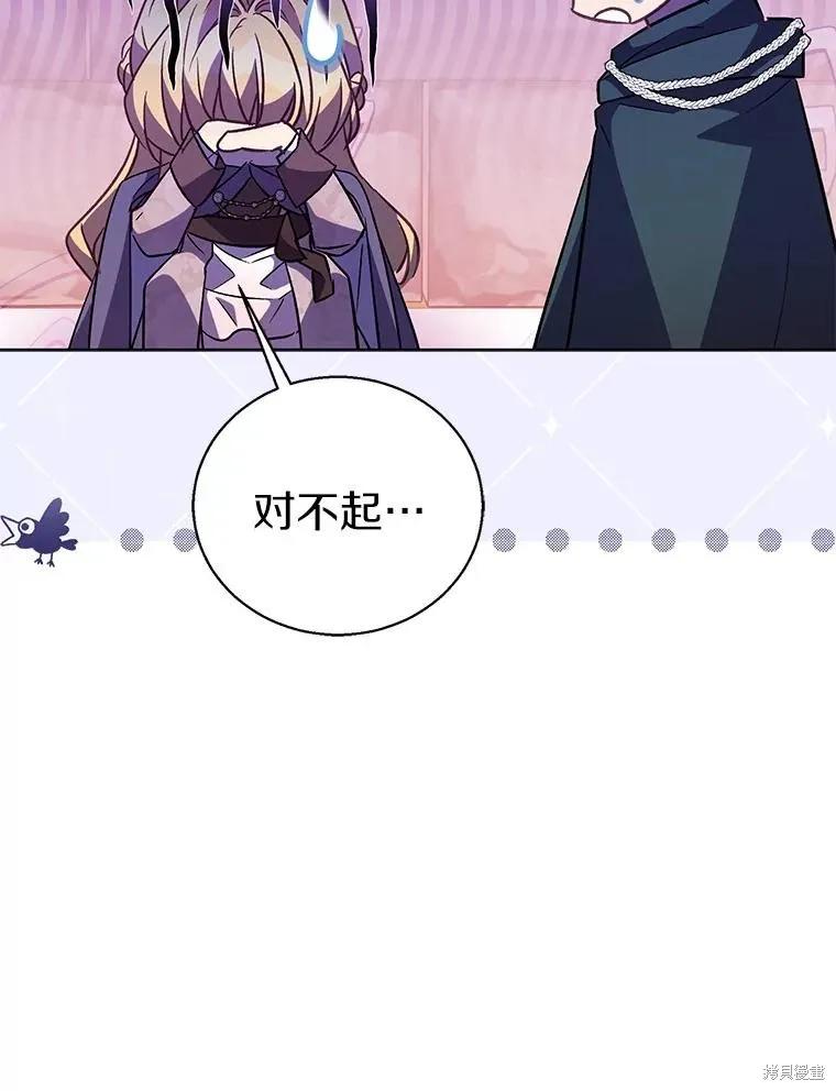 作为假圣女，却被众人迷恋？ 第57话 第62页