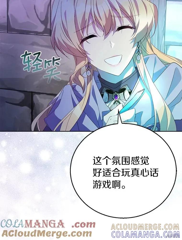 作为假圣女，却被众人迷恋？ 第57话 第81页