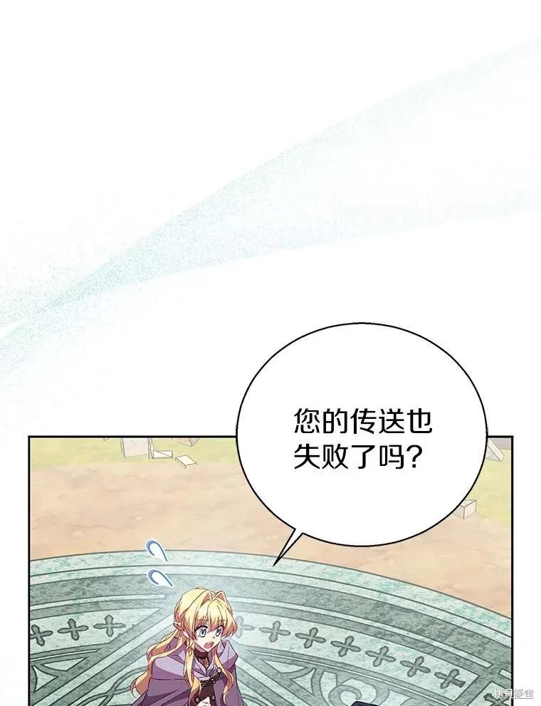 作为假圣女，却被众人迷恋？ 第57话 第48页