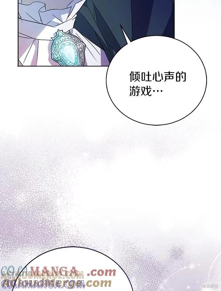 作为假圣女，却被众人迷恋？ 第57话 第85页