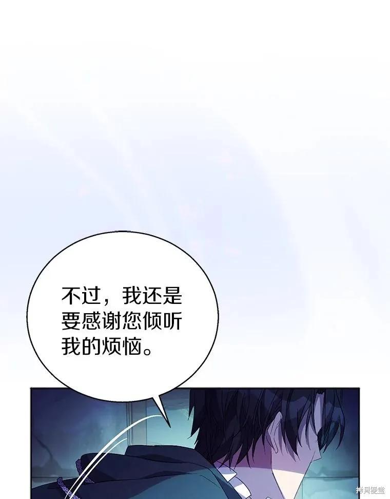 作为假圣女，却被众人迷恋？ 第57话 第119页