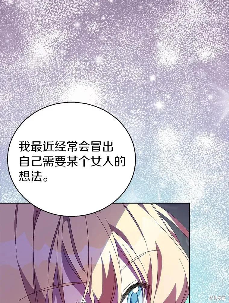 作为假圣女，却被众人迷恋？ 第57话 第108页