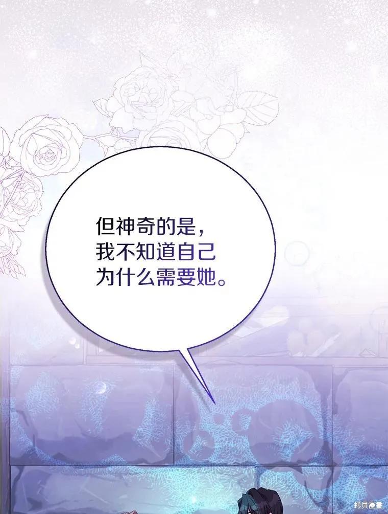 作为假圣女，却被众人迷恋？ 第57话 第110页