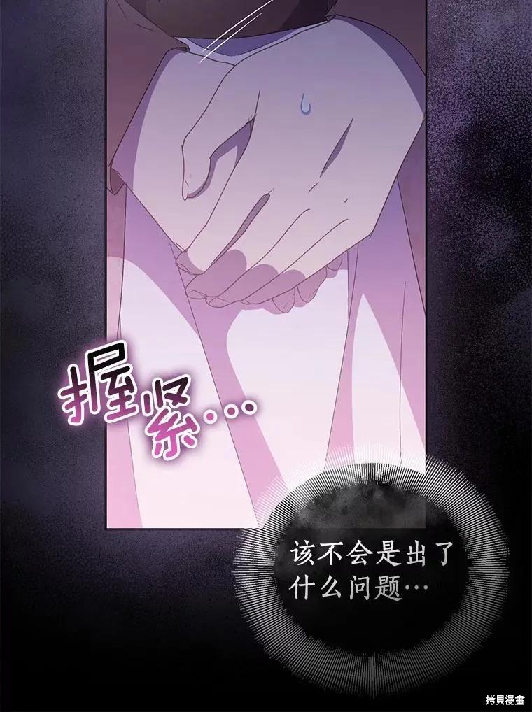 作为假圣女，却被众人迷恋？ 第57话 第15页