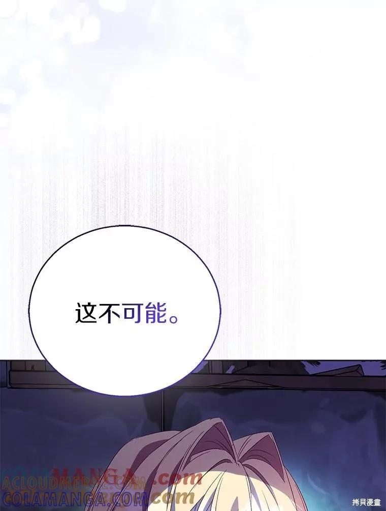 作为假圣女，却被众人迷恋？ 第57话 第117页