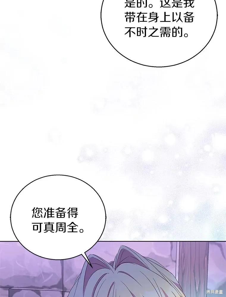 作为假圣女，却被众人迷恋？ 第57话 第80页