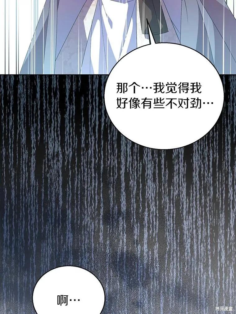 作为假圣女，却被众人迷恋？ 第57话 第42页