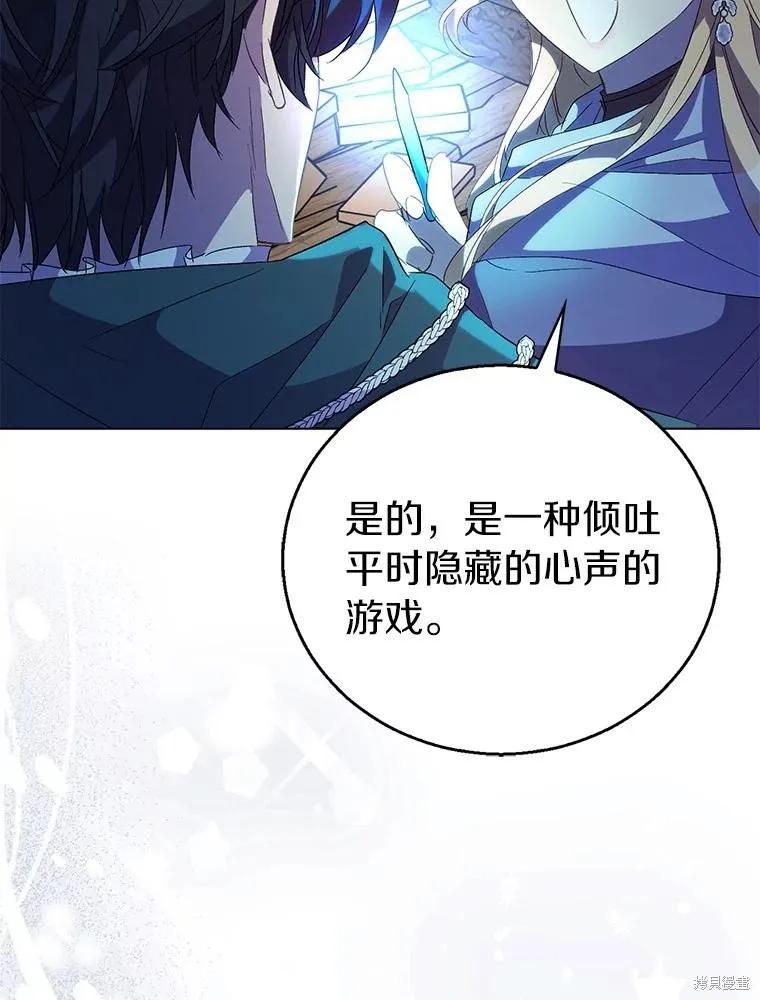 作为假圣女，却被众人迷恋？ 第57话 第83页